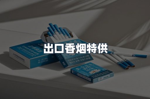 越南香烟系列